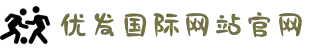 优发国际|随优而动一触即发